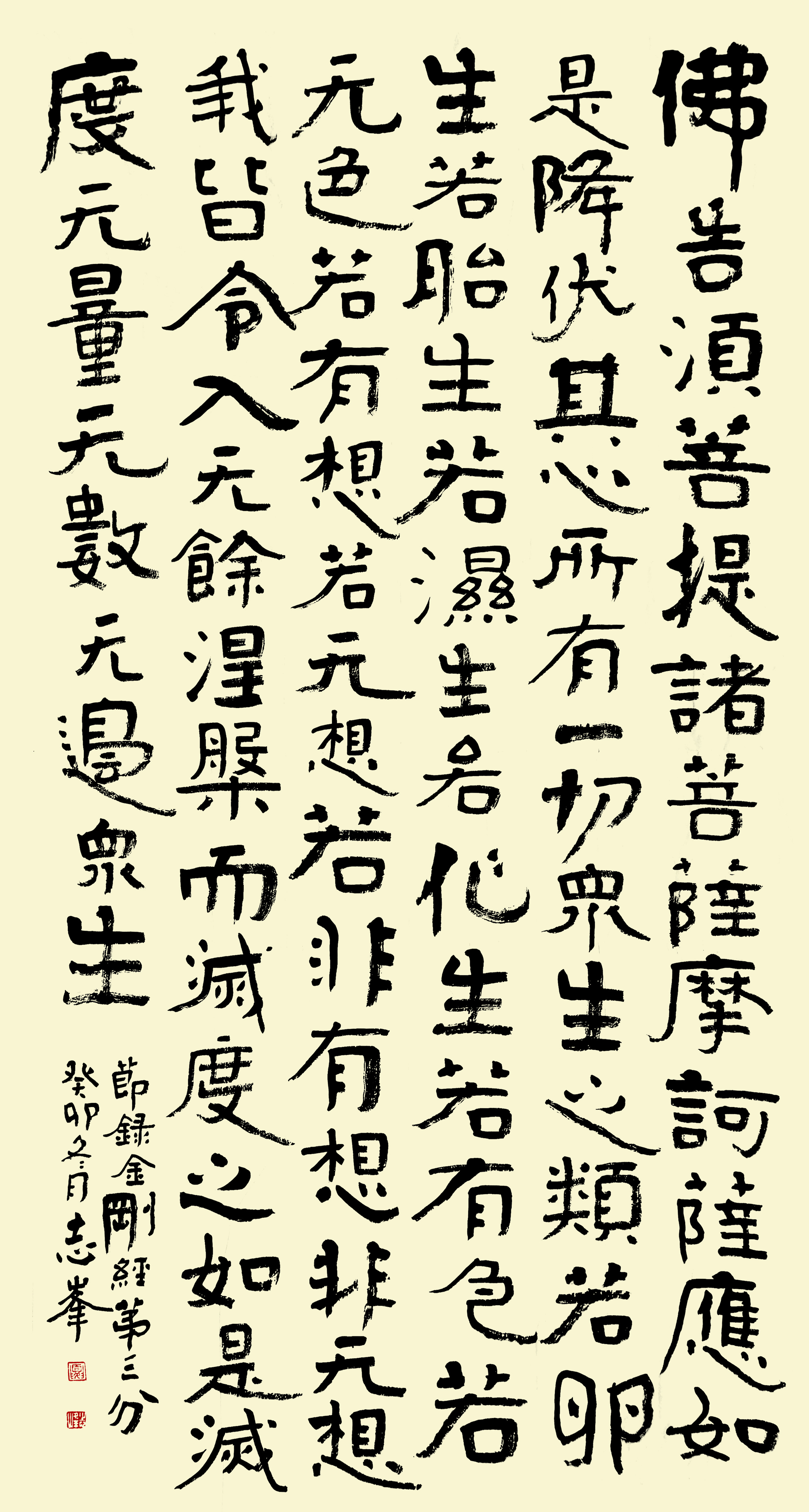 节录金刚经第三分